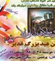 جشن عید بزرگ غدیر در دانشگاه برگزار شد